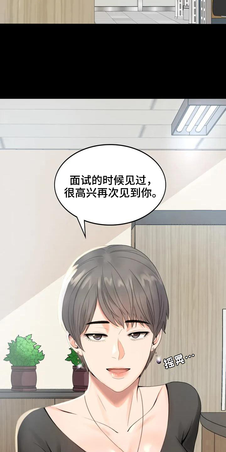 婚姻变化漫画,第3章：职位3图