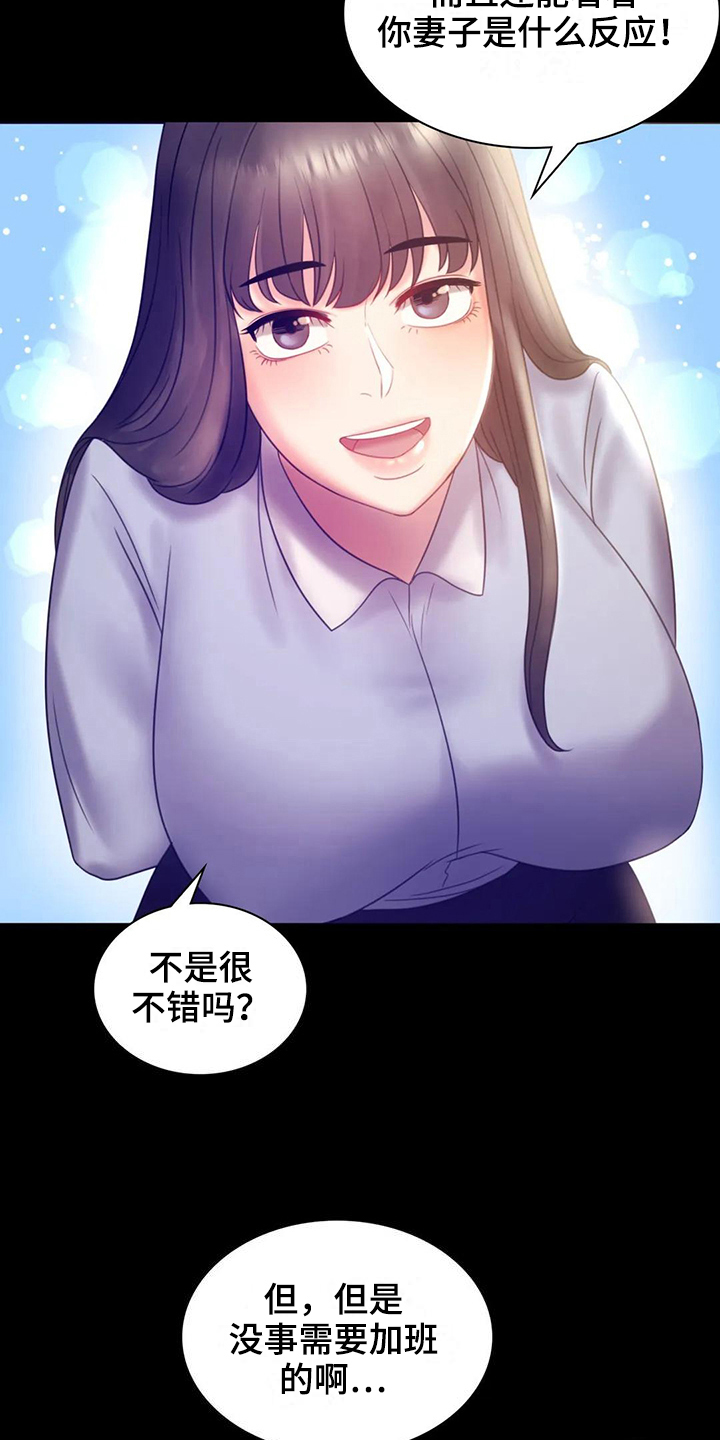 婚姻变化漫画,第24章：有话要说3图