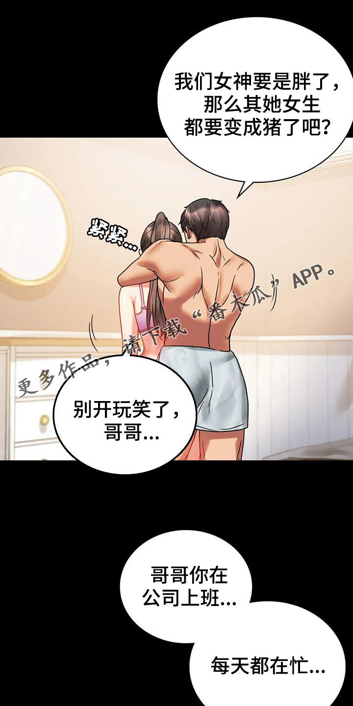 婚姻背后电视剧漫画,第51章：游泳1图