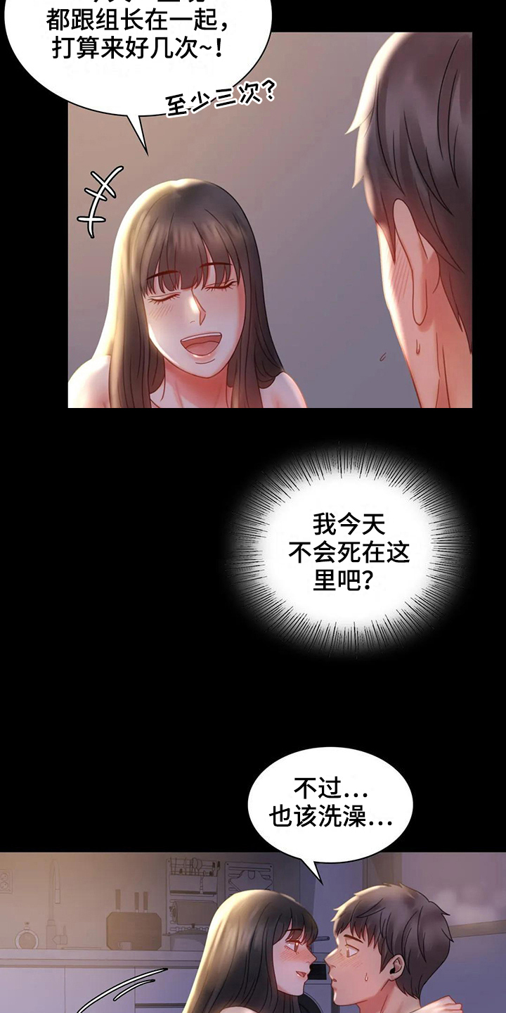 婚姻背后电视剧漫画,第26章：又闯祸4图