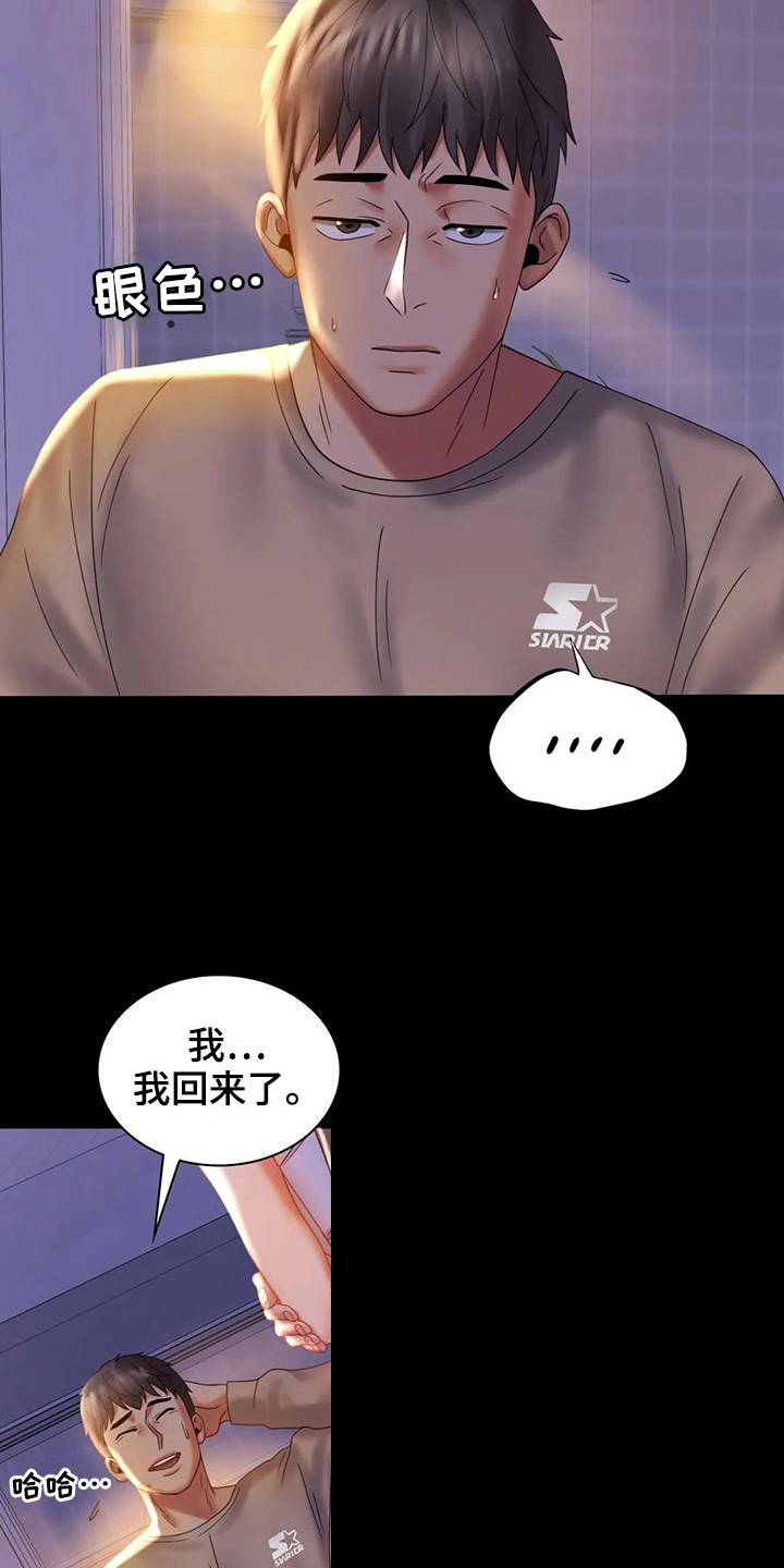 婚姻变化漫画,第29章：等待4图
