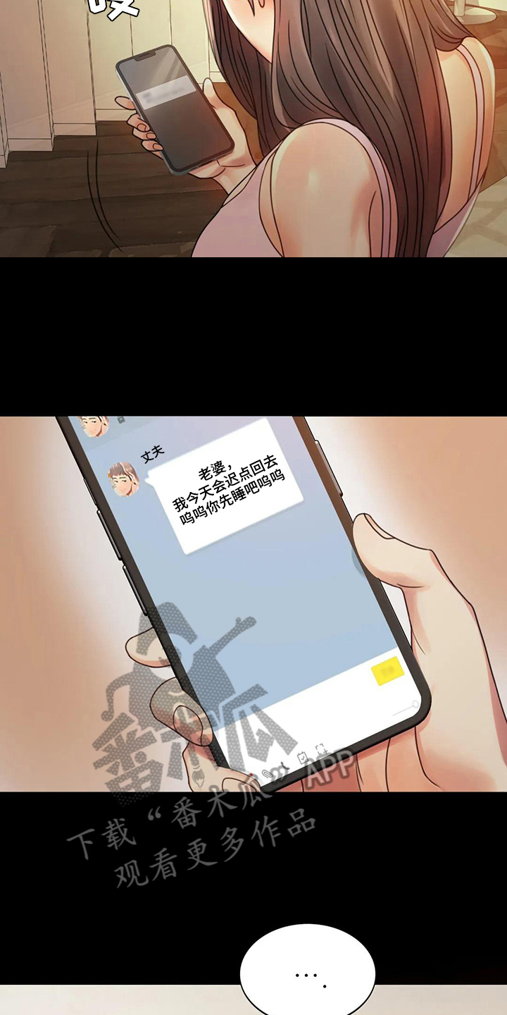 婚姻背后电视剧漫画,第16章：本能苏醒1图