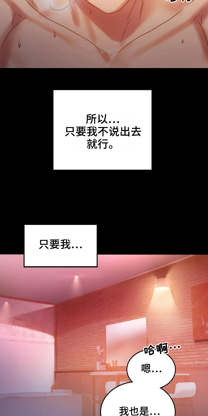 婚姻变化漫画,第18章：很开心2图