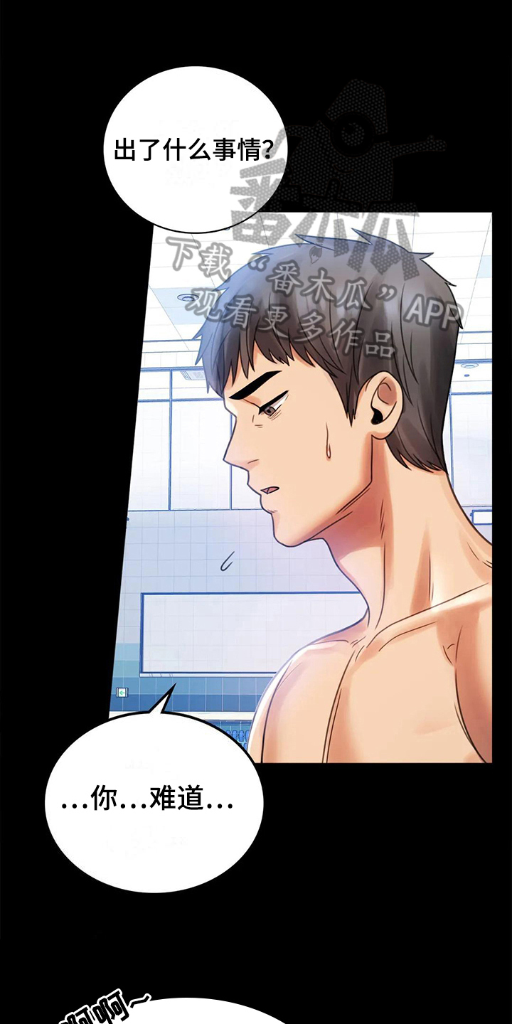 婚姻变化漫画,第13章：不安1图