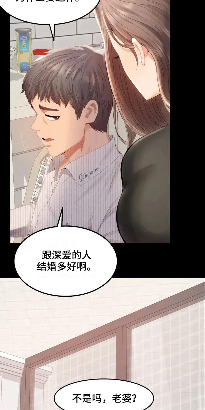 婚姻变化漫画,第1章：夫妇5图