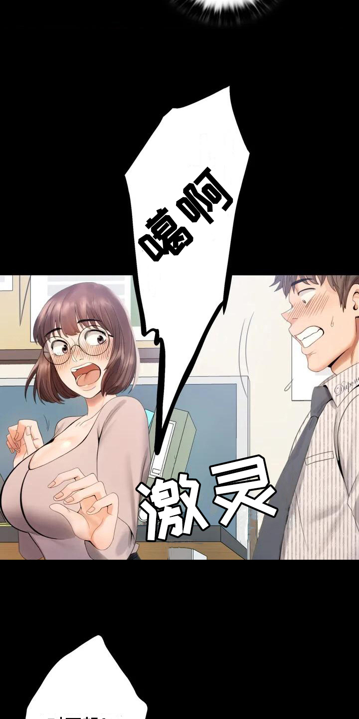 婚姻背后电视剧漫画,第4章：同事4图