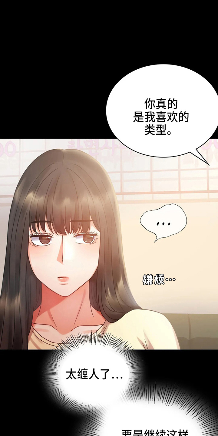 婚姻背后电视剧漫画,第54章：搭讪1图