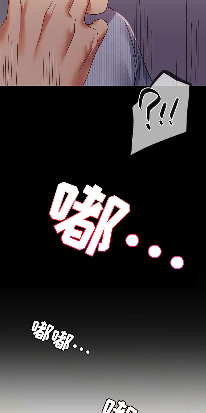 婚姻变化漫画,第38章：异响2图