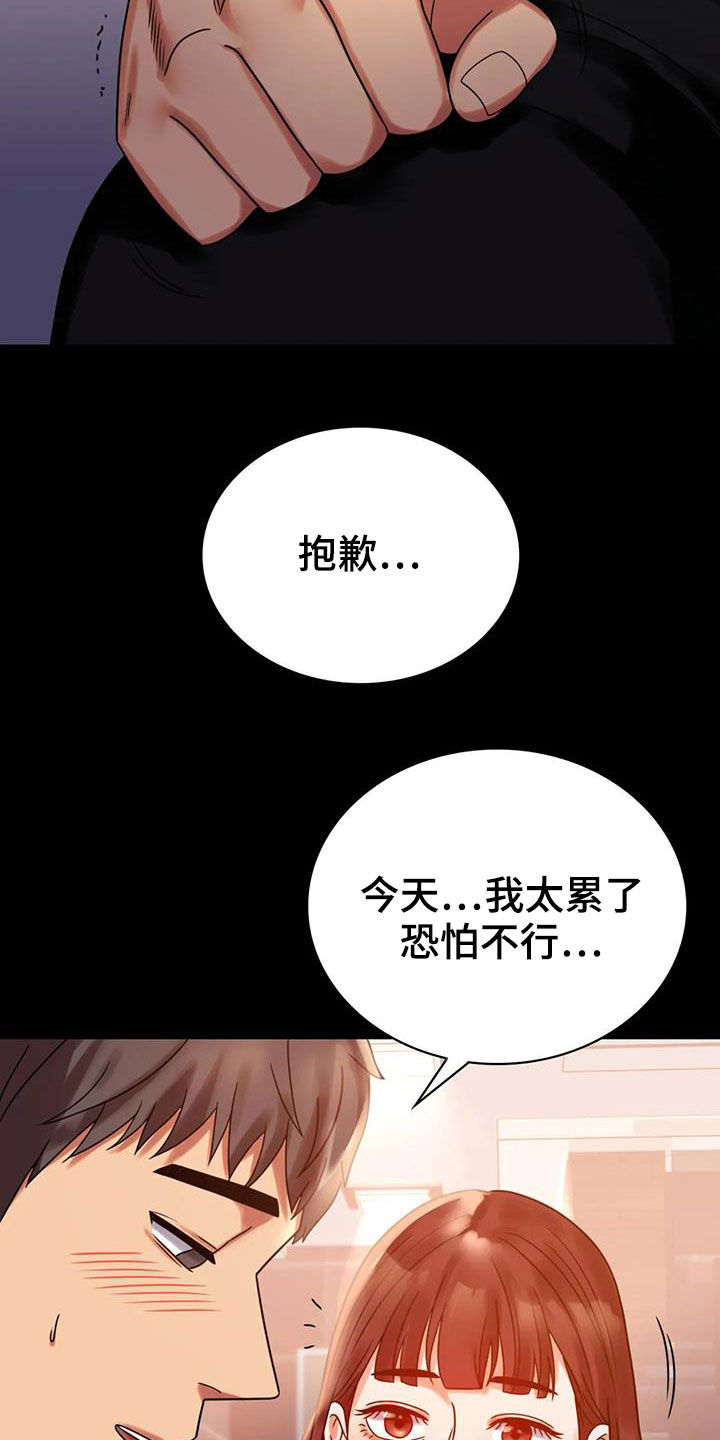 婚姻变化漫画,第44章：不想回家4图