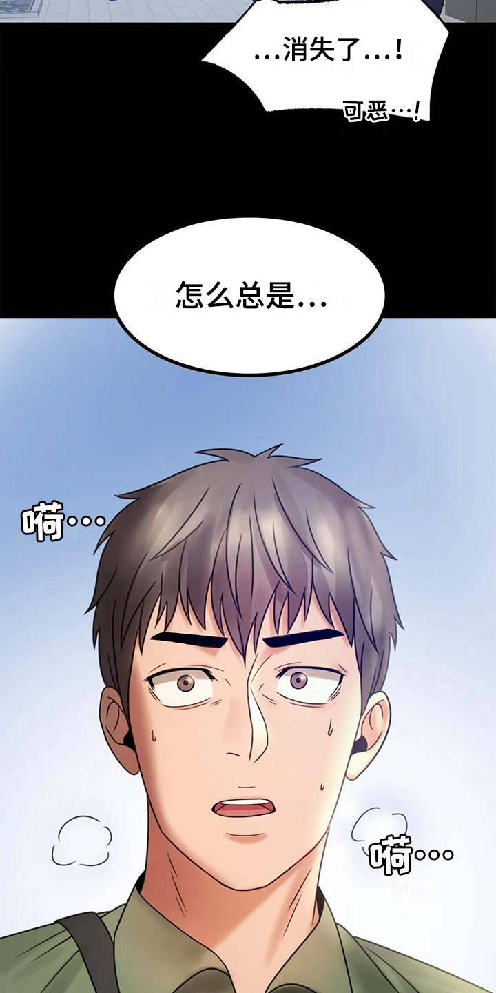 婚姻变化漫画,第19章：疑点1图