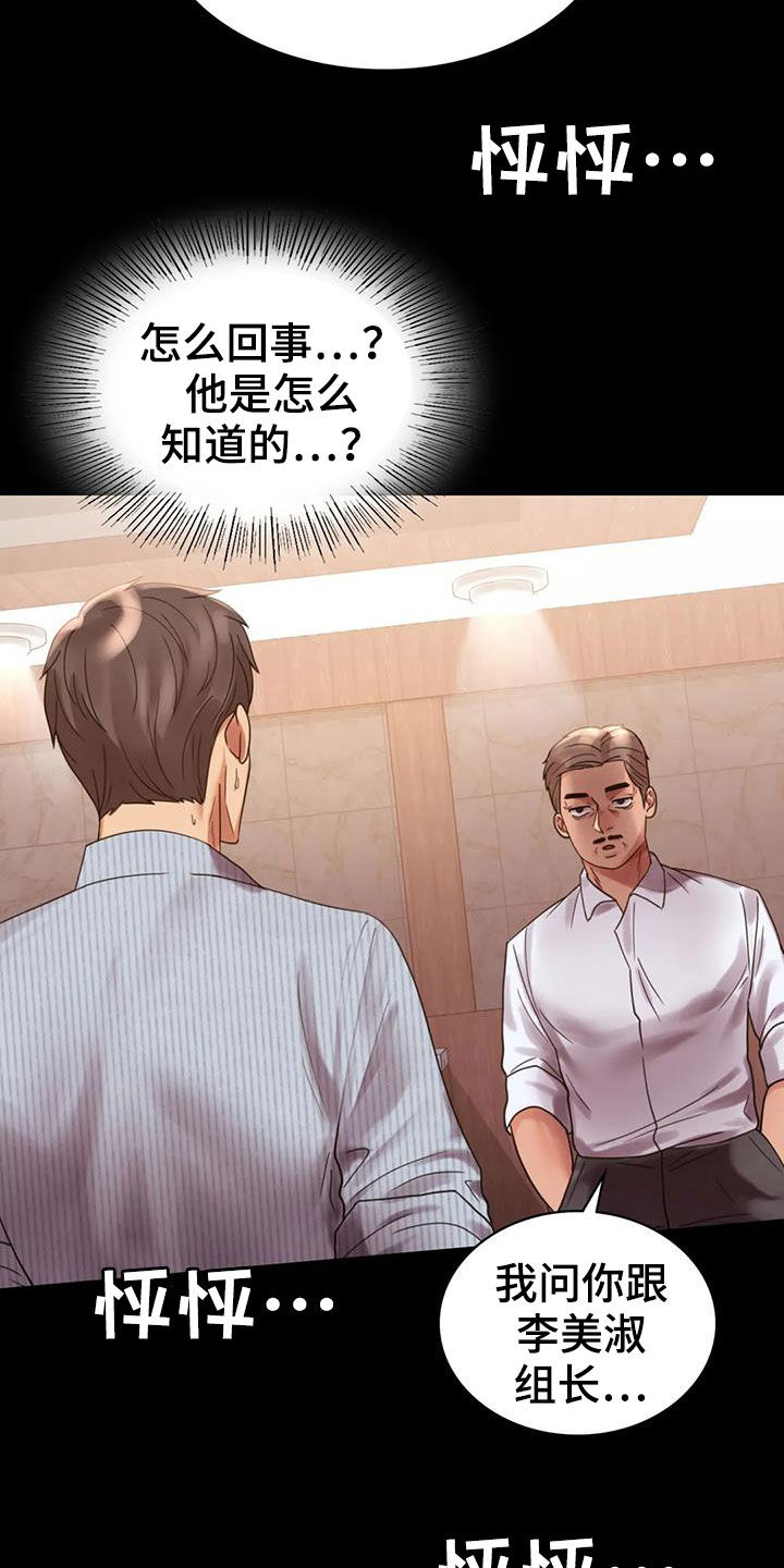 婚姻背后电视剧漫画,第42章：越来越复杂2图