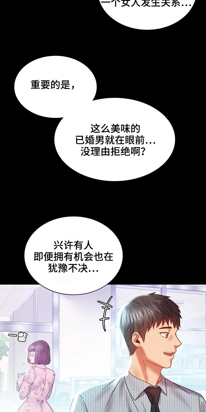 婚姻变化漫画,第28章：不联系2图