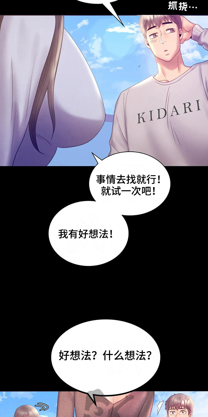 婚姻变化漫画,第24章：有话要说4图