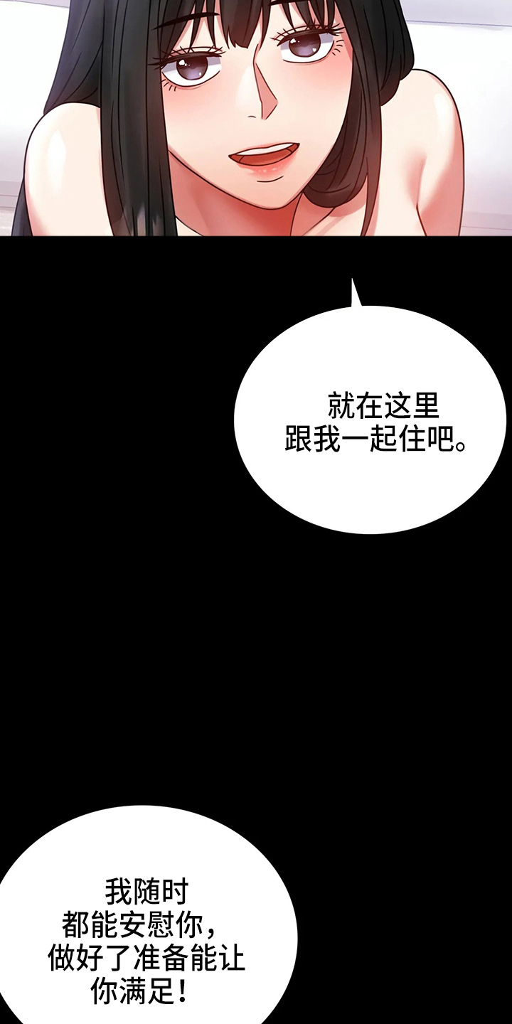 婚姻变化漫画,第59章：结束了3图