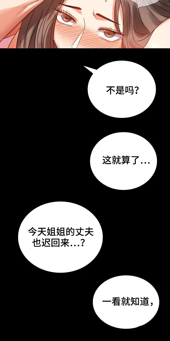 婚姻背后电视剧漫画,第48章：安慰3图