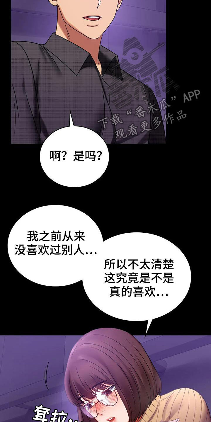 婚姻背后电视剧漫画,第49章：鼓励3图