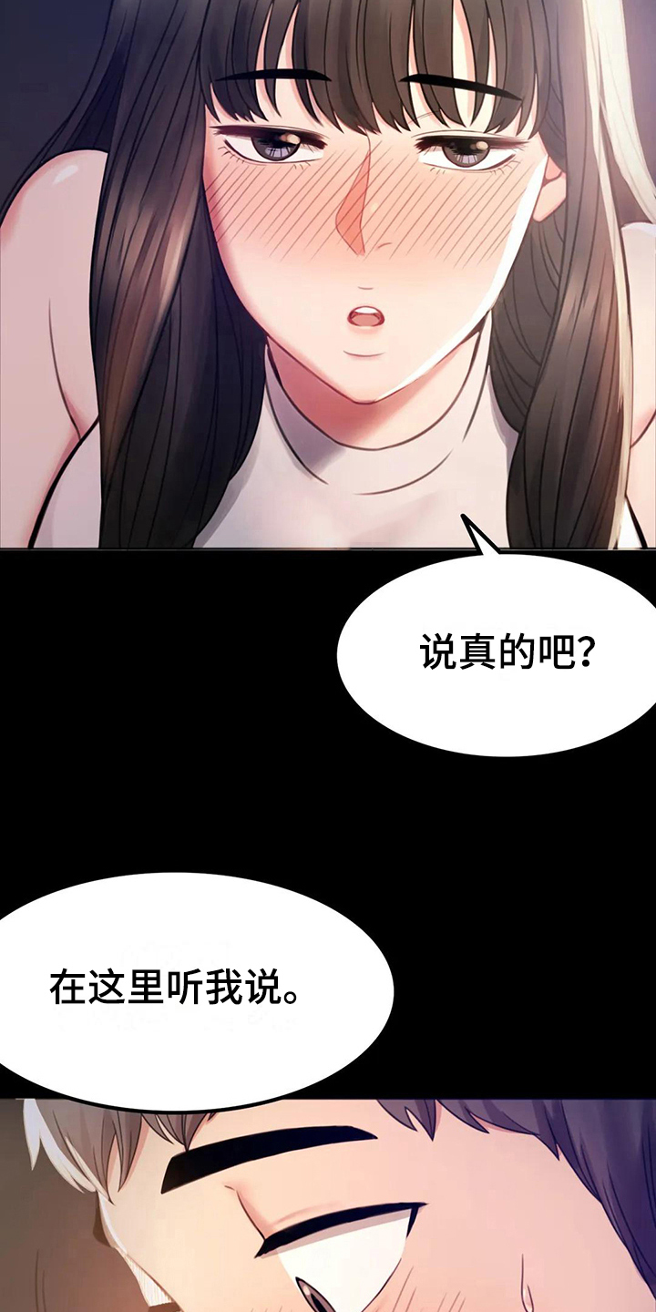 婚姻变化漫画,第8章：克制2图