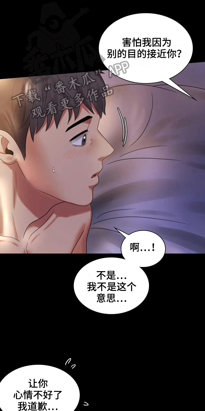 婚姻变化漫画,第27章：好奇3图