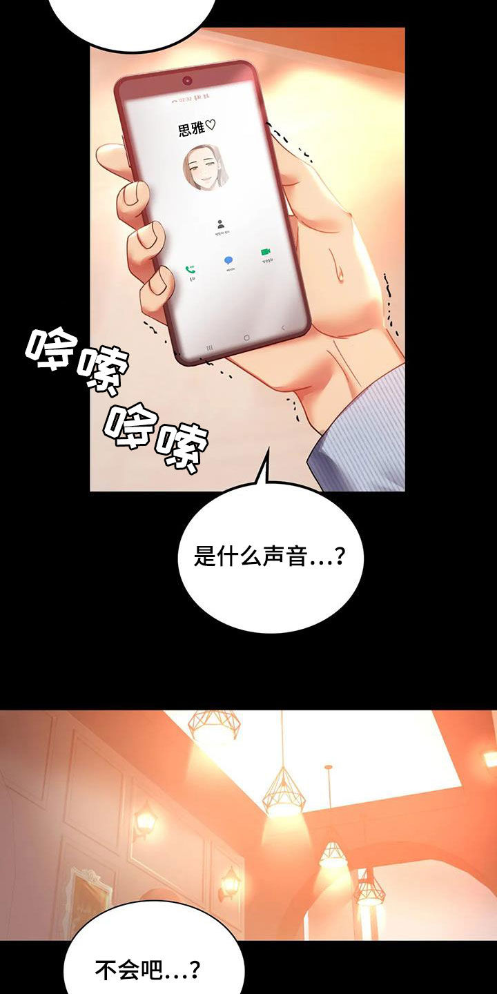 婚姻变化漫画,第38章：异响4图