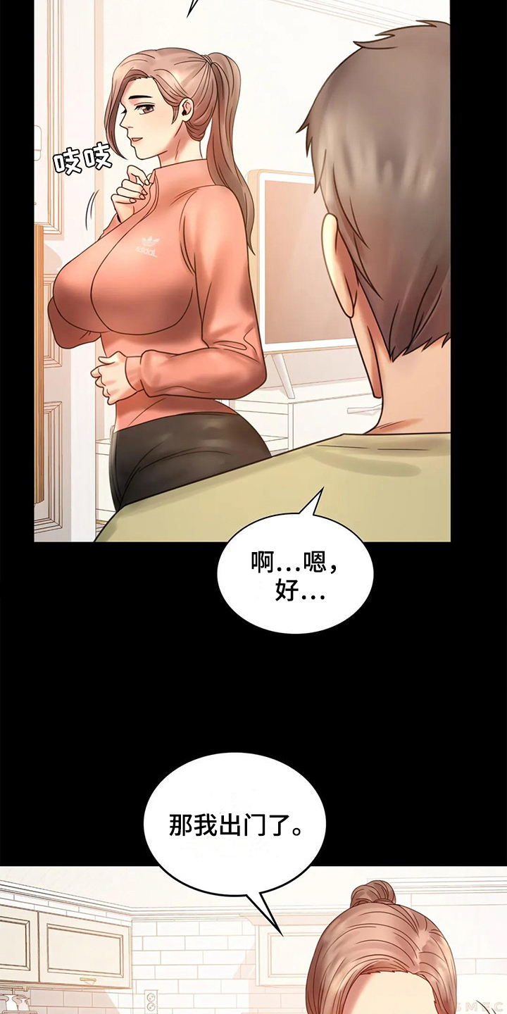 婚姻变化漫画,第19章：疑点2图
