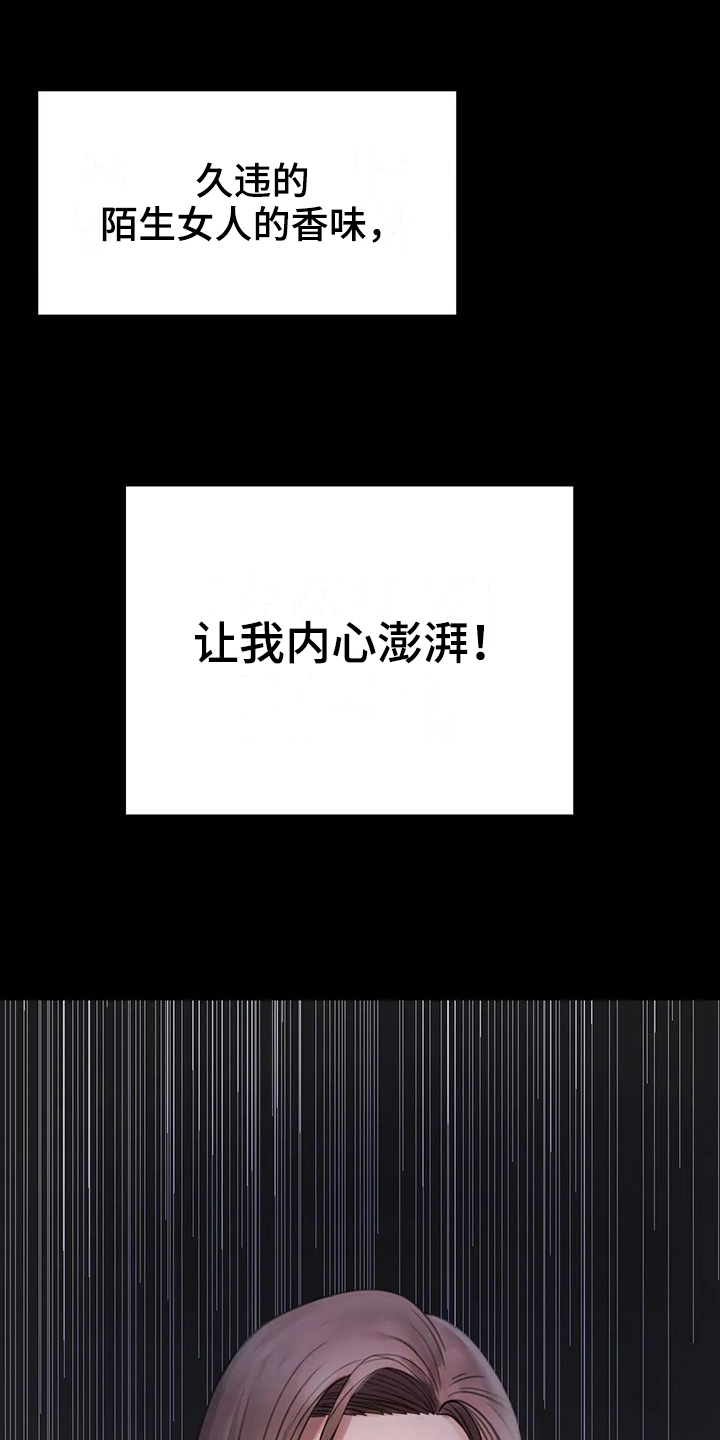 婚姻变化漫画,第8章：克制2图