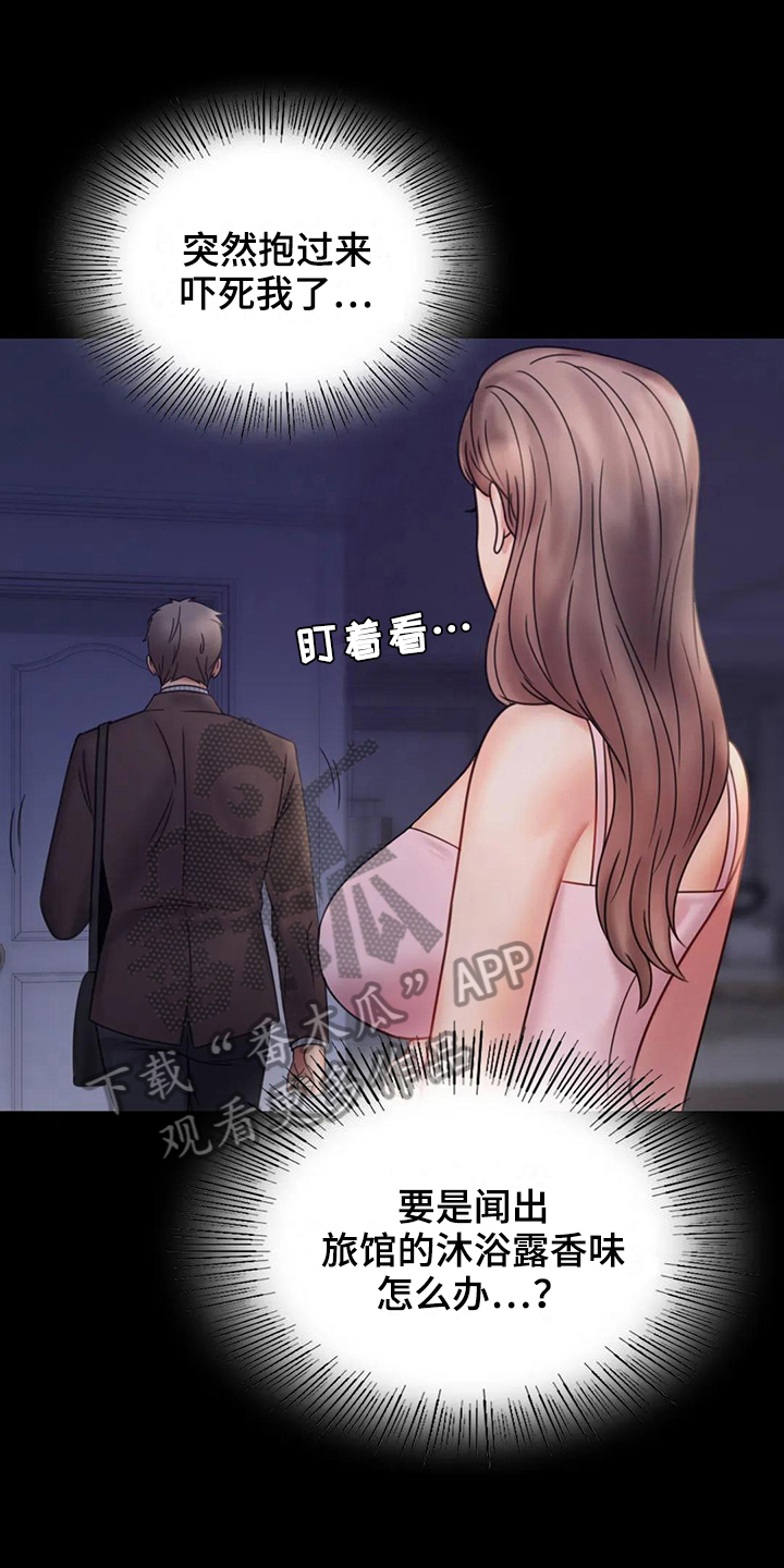 婚姻变化漫画,第19章：疑点1图