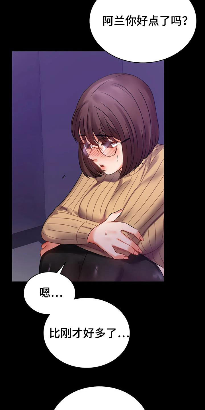 婚姻变化漫画,第48章：安慰3图