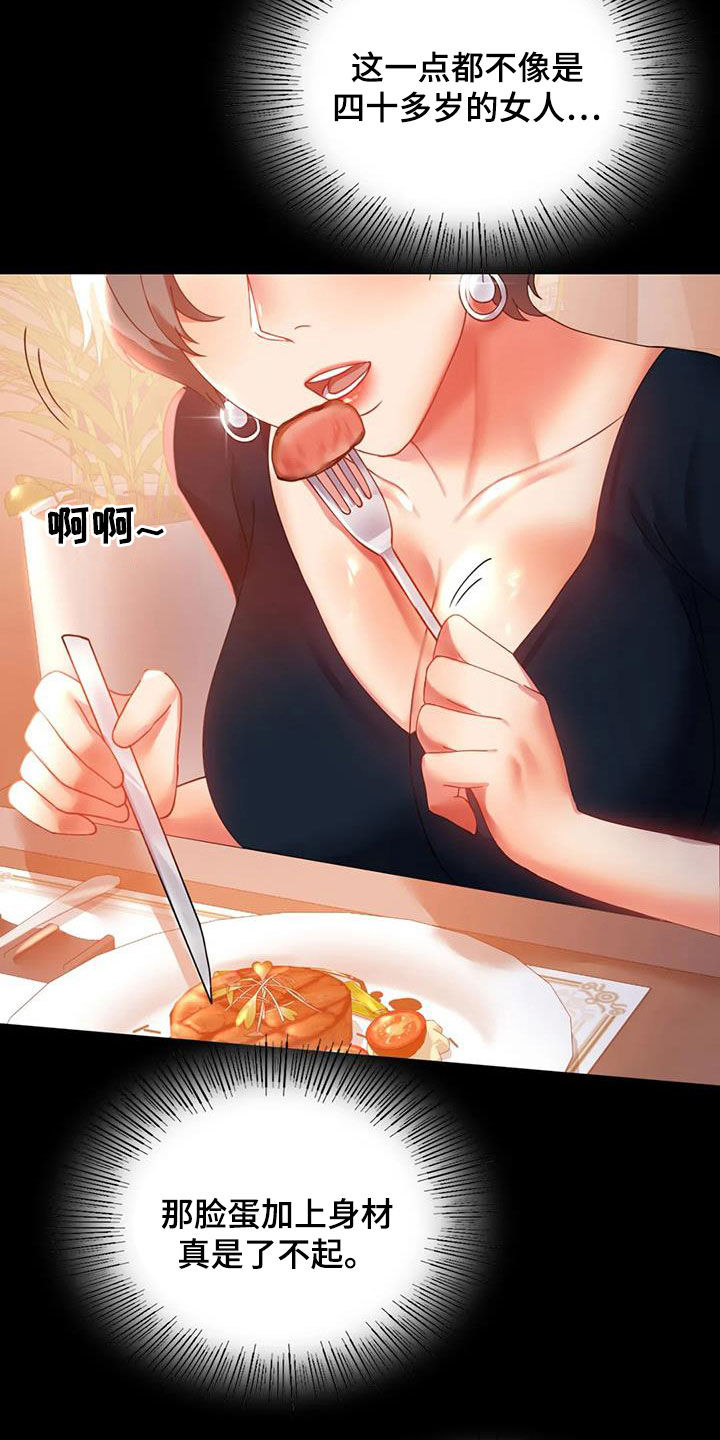 婚姻变革后的生活漫画,第37章：很有魅力2图