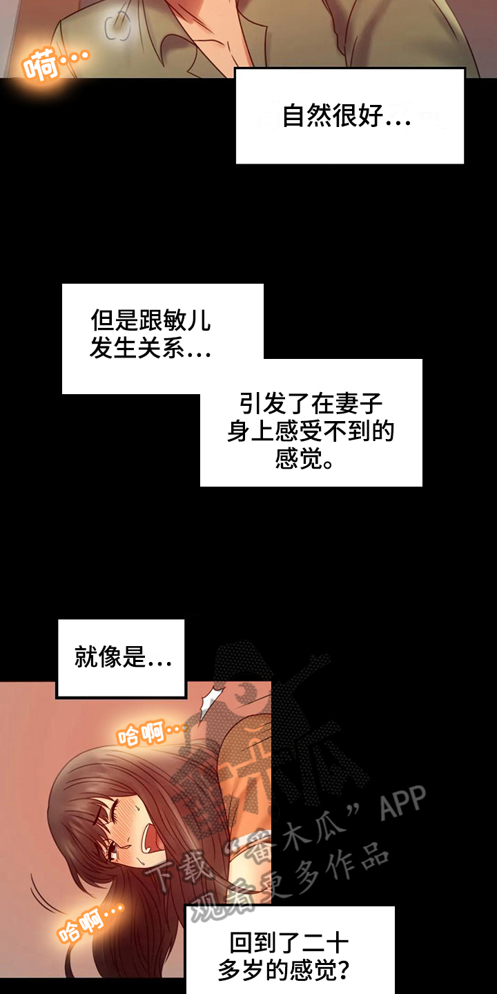 婚姻变化漫画,第21章：发现2图