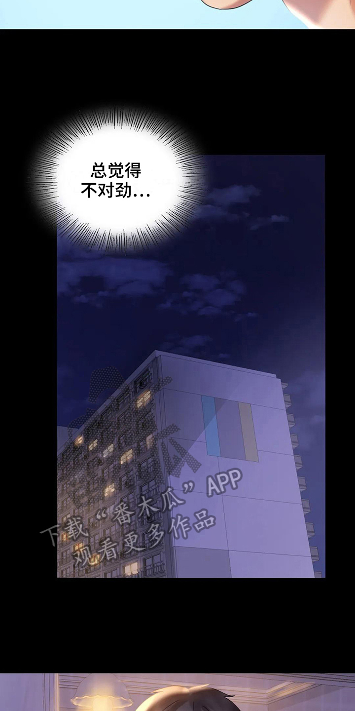 婚姻变化漫画,第29章：等待3图