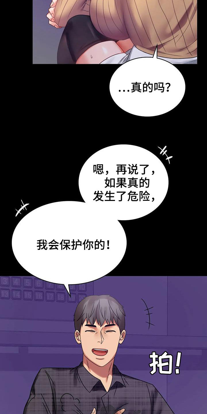 婚姻背后电视剧漫画,第48章：安慰5图