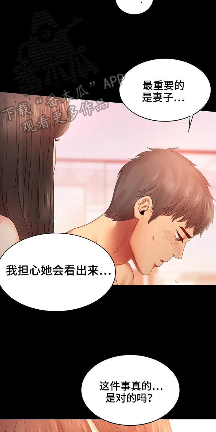 婚姻变化漫画,第17章：负罪感2图