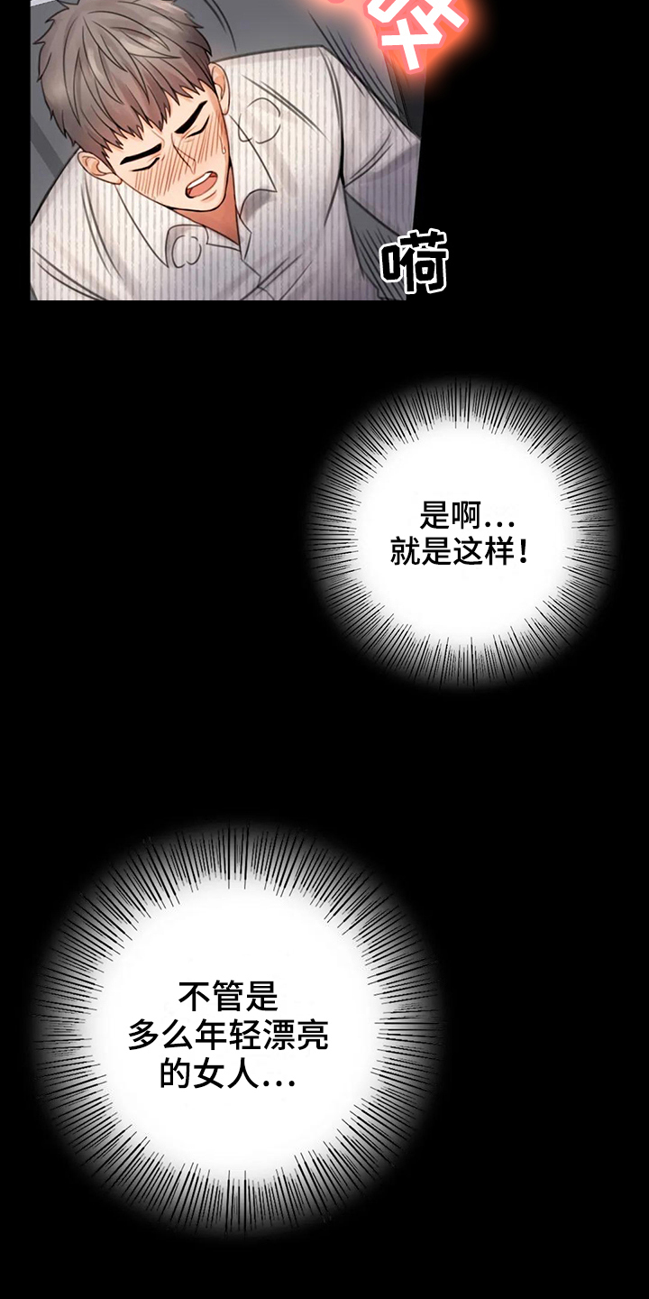 婚姻变化漫画,第10章：工作2图