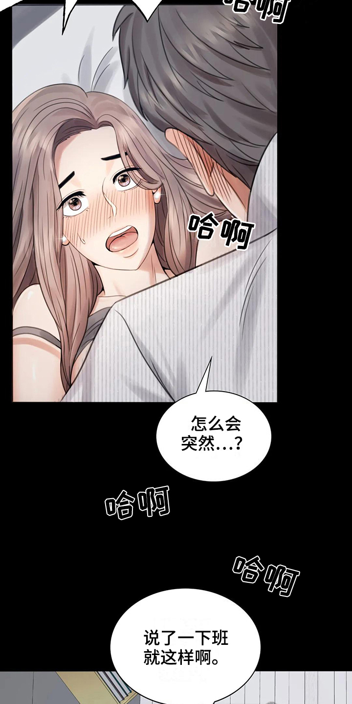 婚姻变化漫画,第9章：期待2图