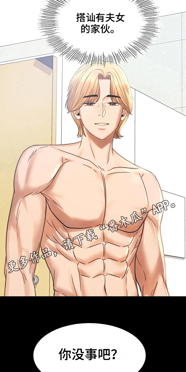 婚姻变化漫画,第11章：游泳2图