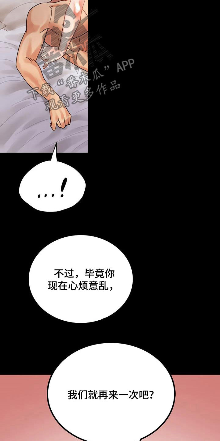 婚姻背后电视剧漫画,第40章：安慰4图