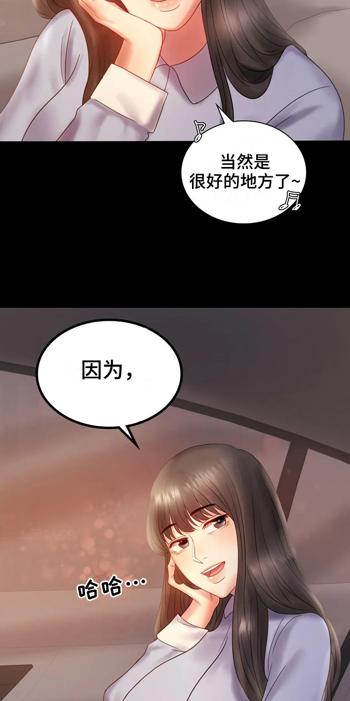 婚姻变化漫画,第25章：好地方1图