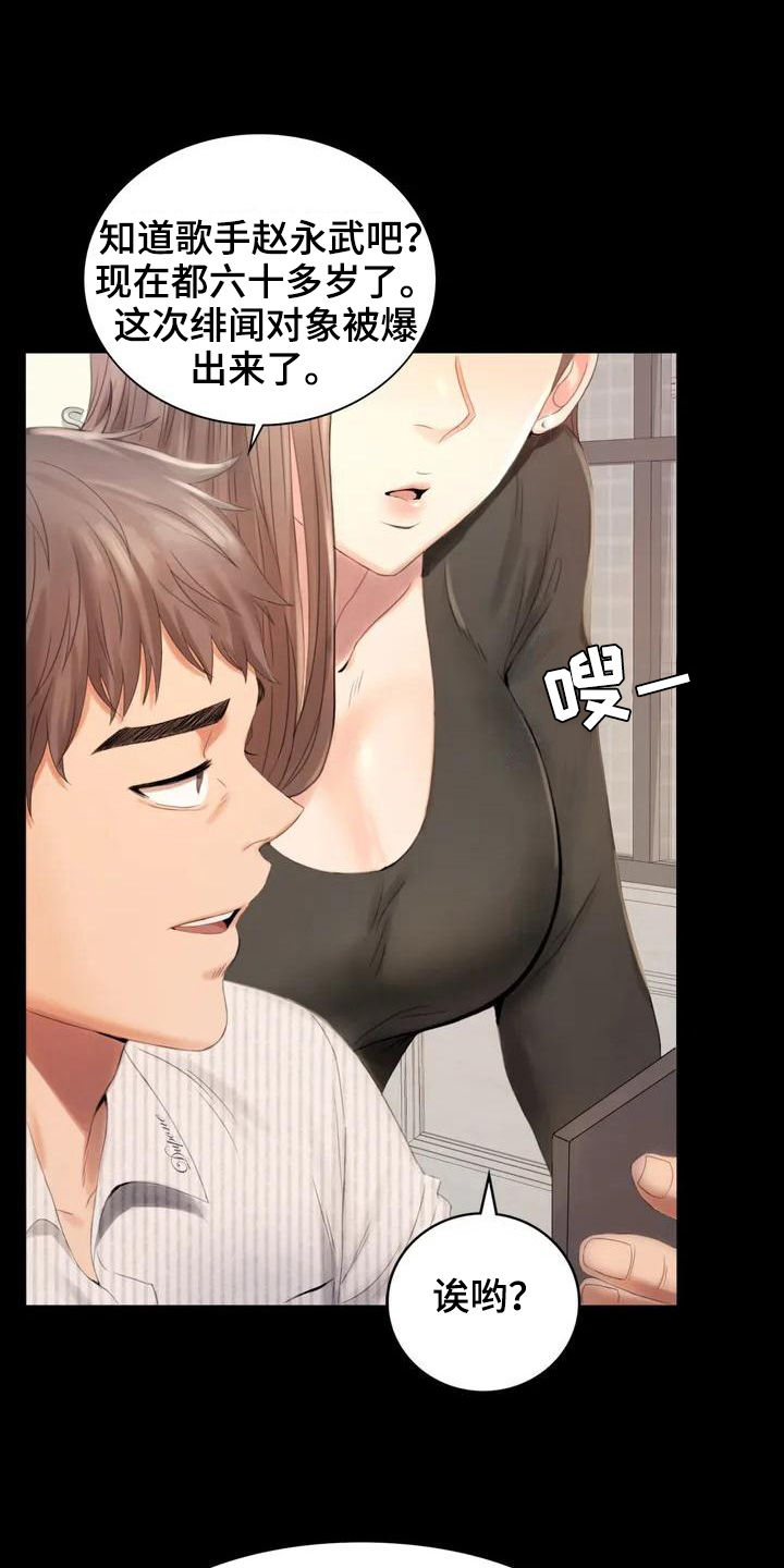 婚姻变化漫画,第1章：夫妇3图