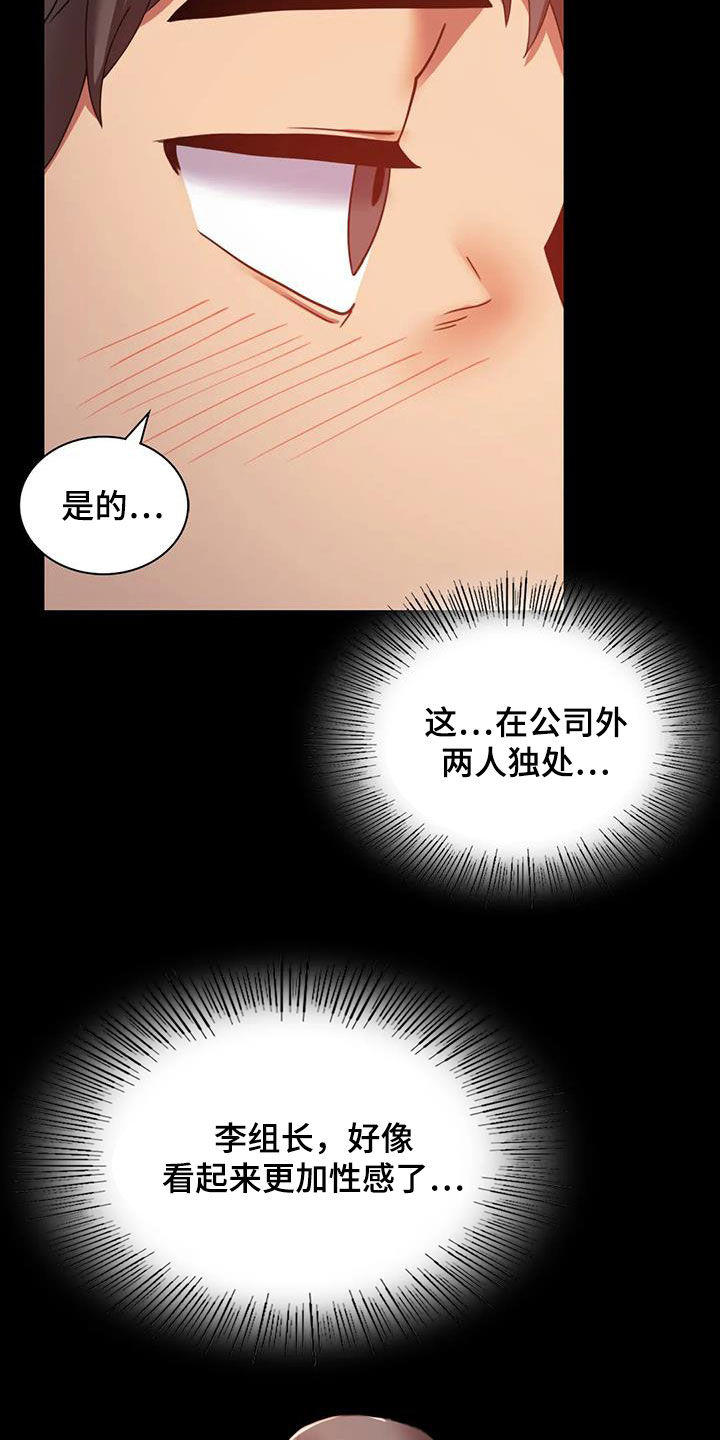 婚姻变革后的生活漫画,第37章：很有魅力5图