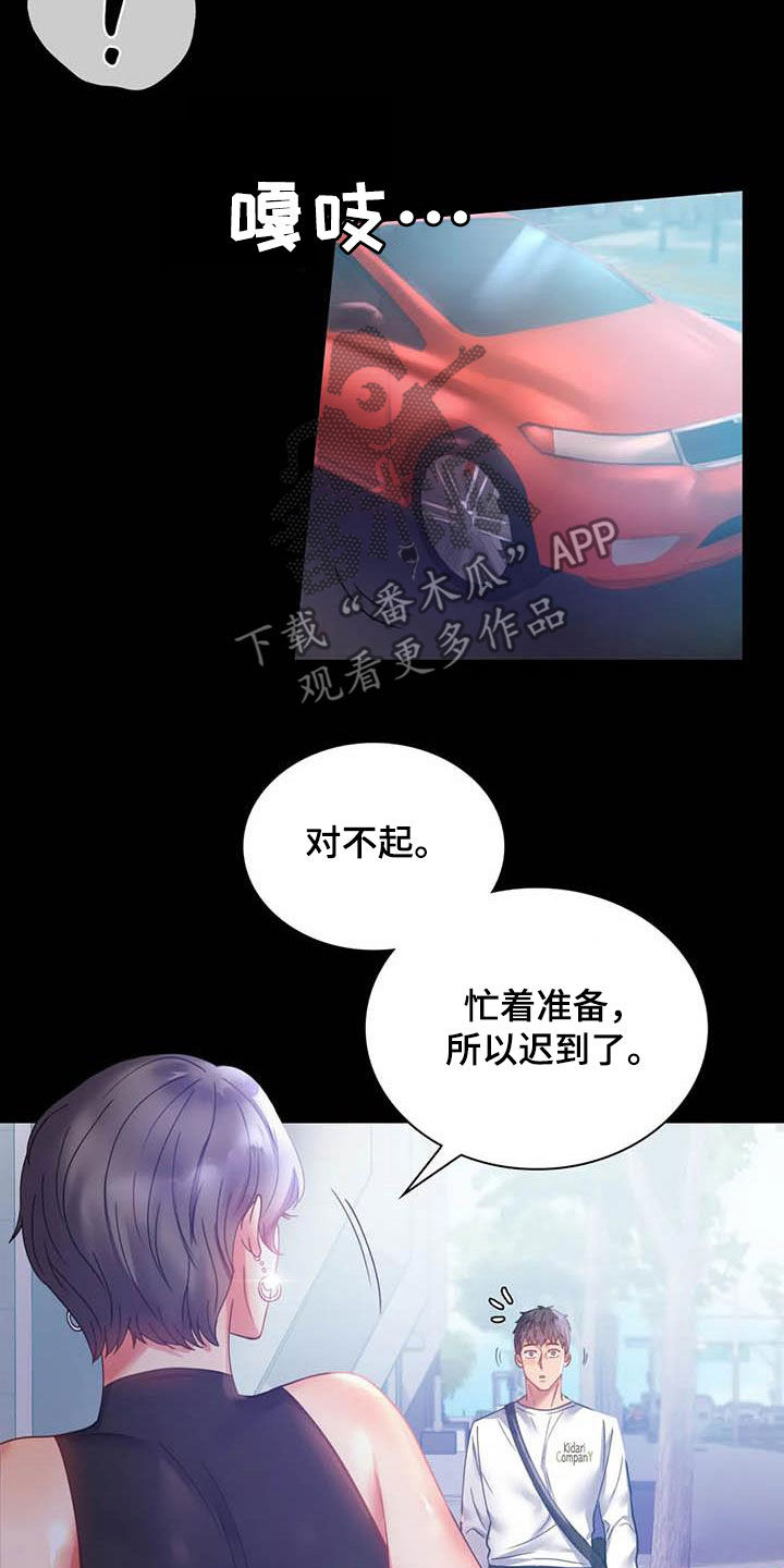 婚姻变化漫画,第36章：出发3图