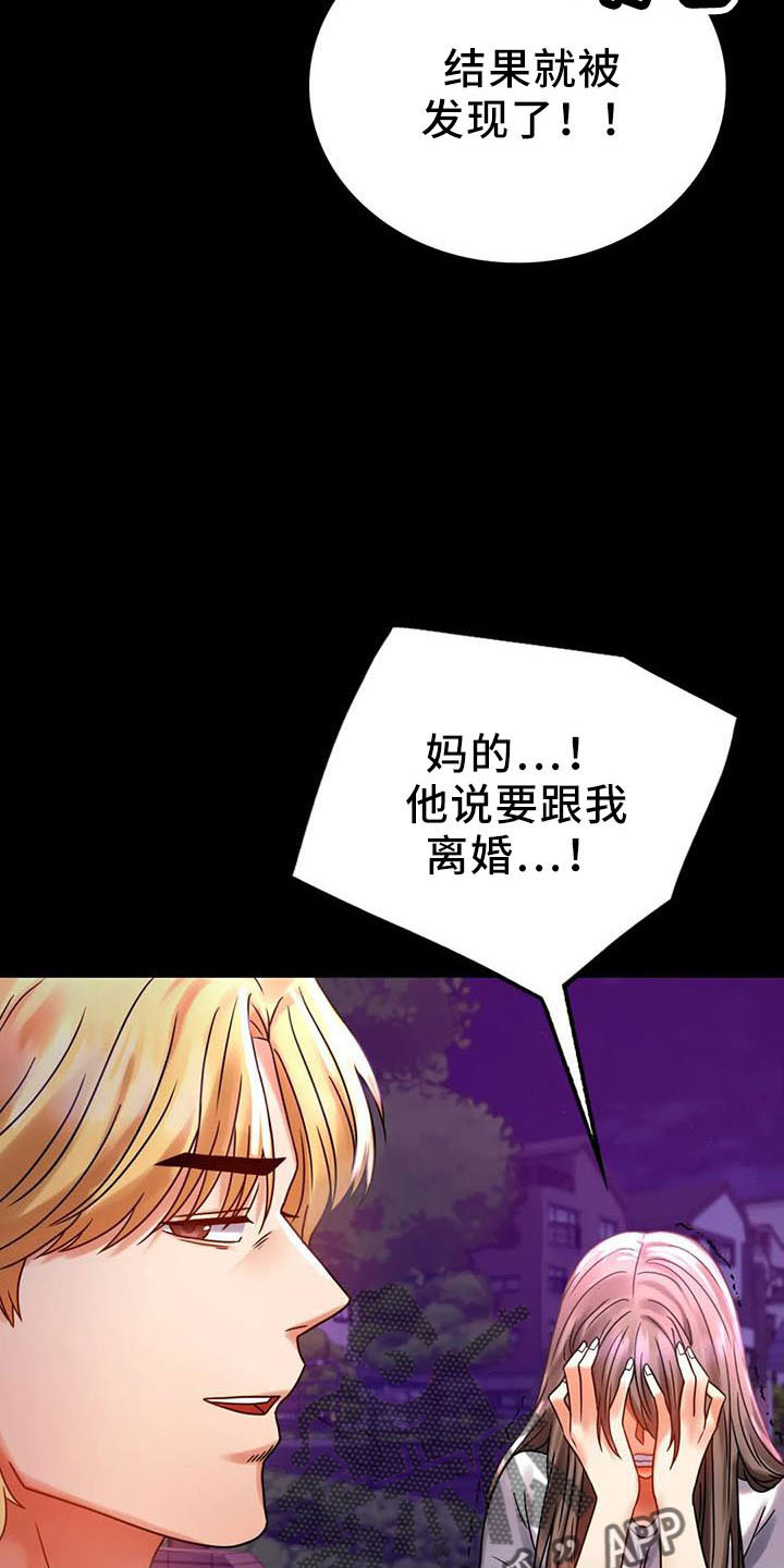 婚姻背后电视剧漫画,第60章：双标3图