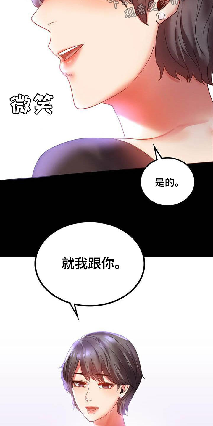 婚姻变化漫画,第34章：出差4图