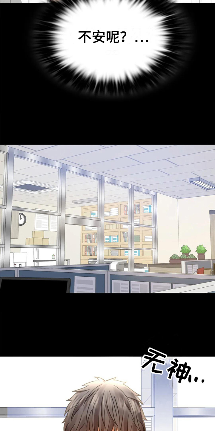 婚姻背后电视剧漫画,第13章：不安3图
