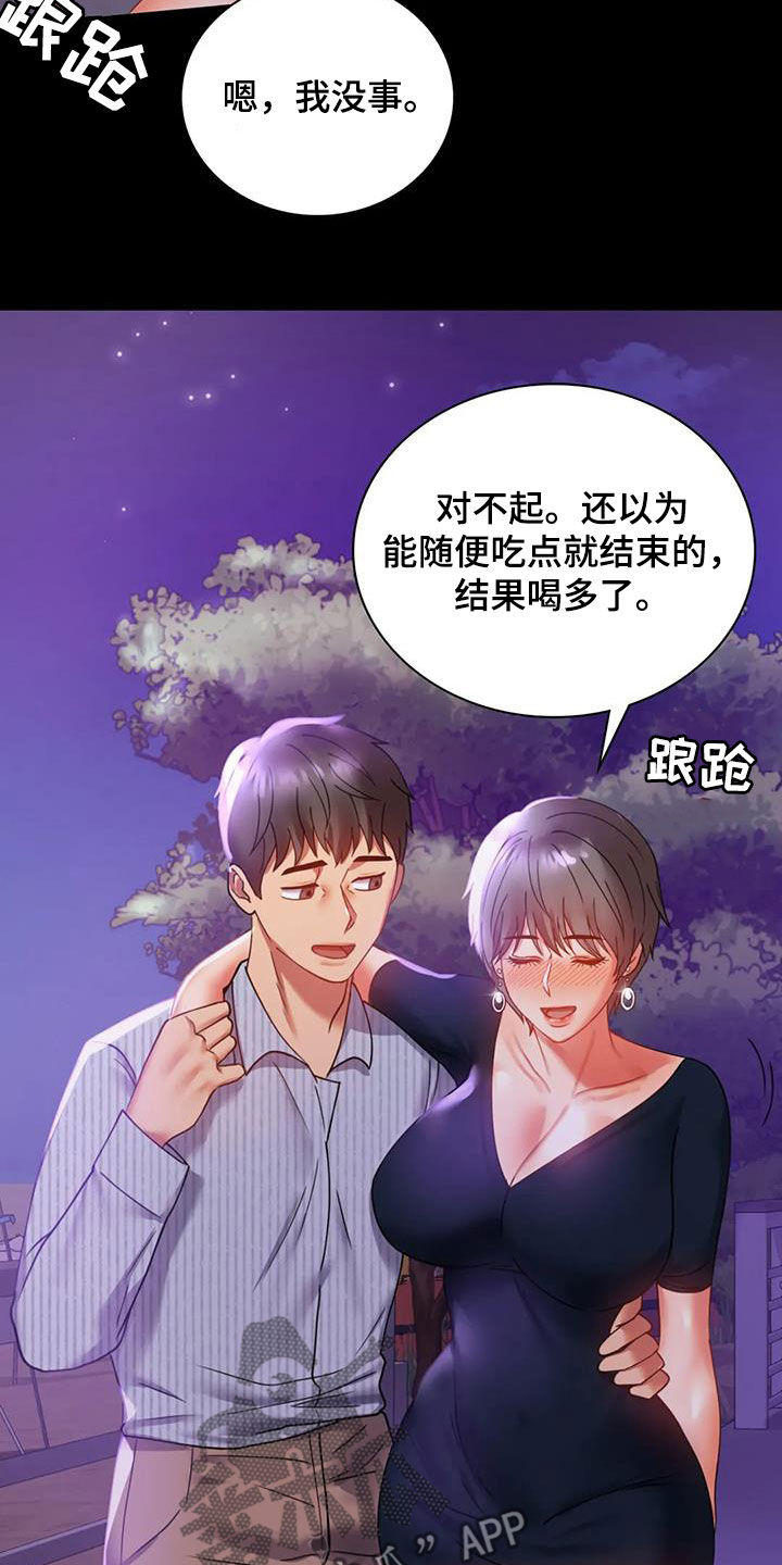 婚姻变化漫画,第38章：异响3图