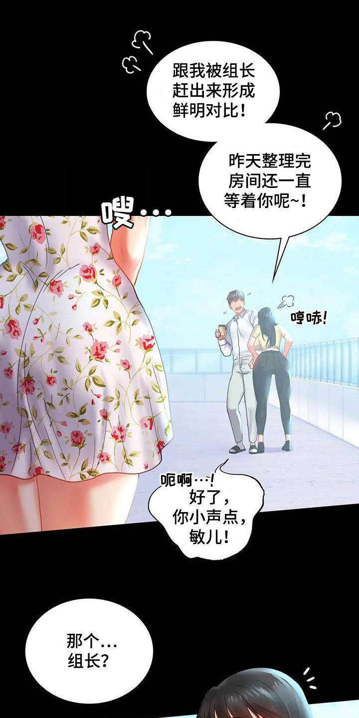婚姻变化漫画,第34章：出差3图