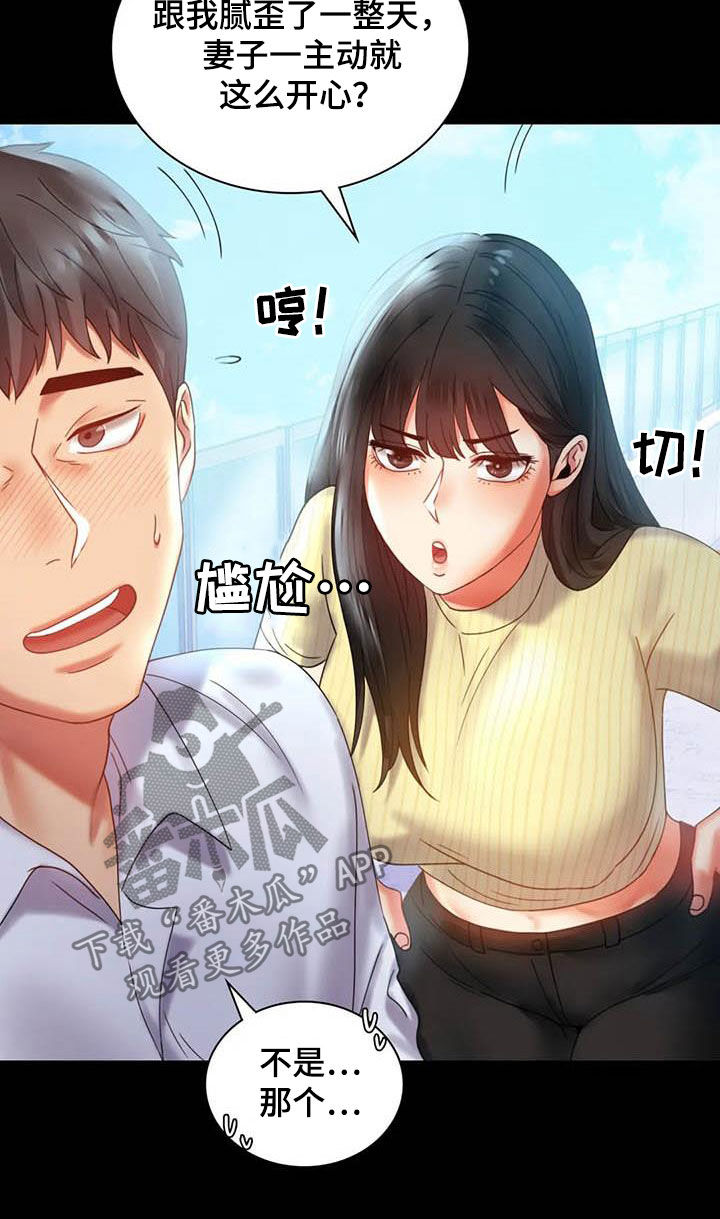 婚姻变化漫画,第34章：出差2图