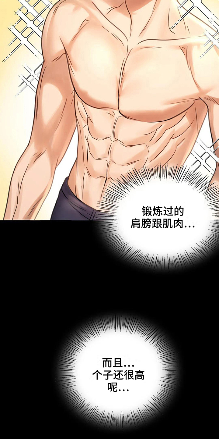 婚姻变化漫画,第12章：警惕2图