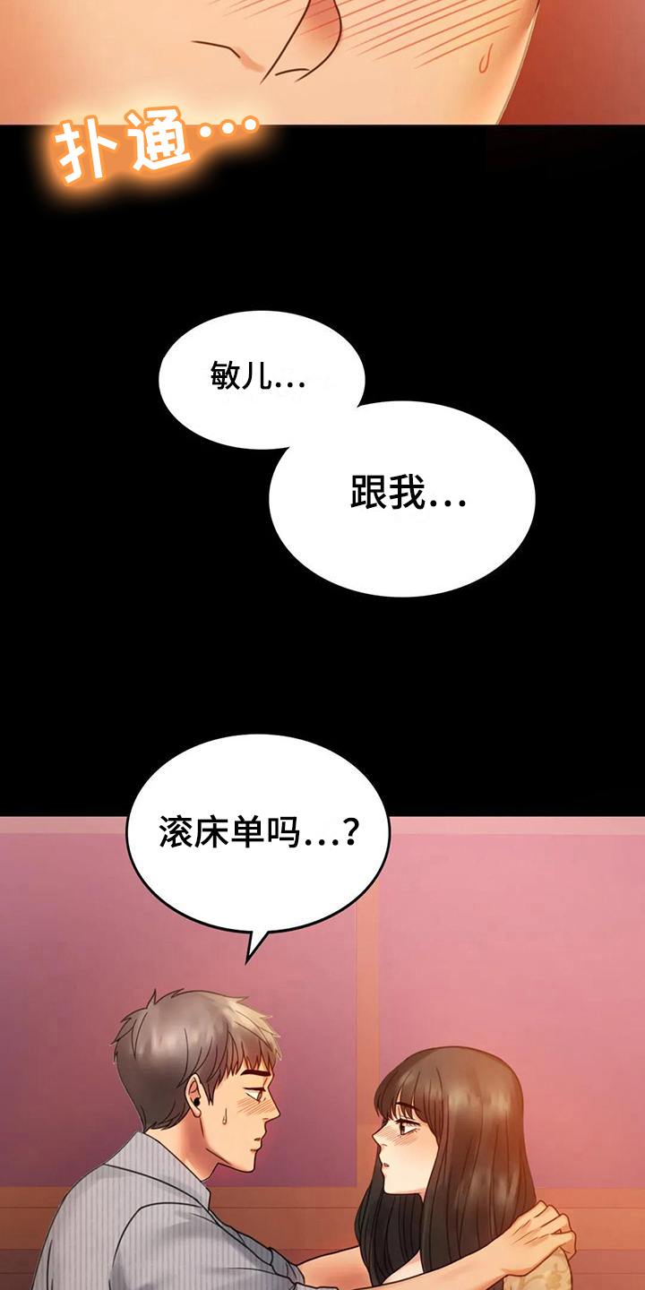 婚姻变化漫画,第16章：本能苏醒3图