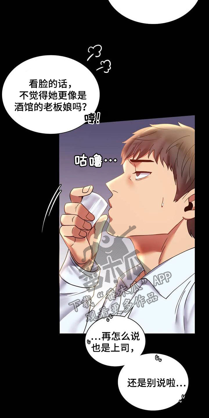 婚姻变化漫画,第35章：该停下来的5图