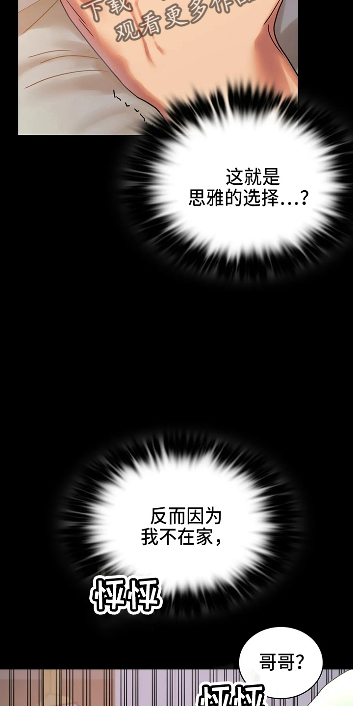 婚姻背后电视剧漫画,第56章：愤怒1图